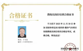 主理人道心老师健身气功相关资质