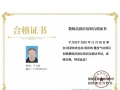 主理人道心老师健身气功相关资质