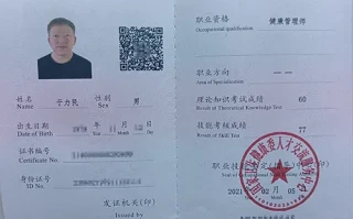 主理人道心老师健康、心理相关资质