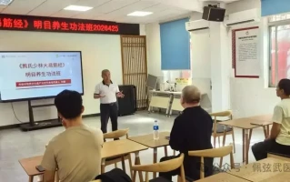 传修堂道心老师赴佛山学习熊式易筋经