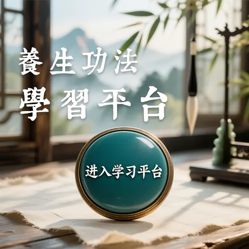 传修堂-功法课堂