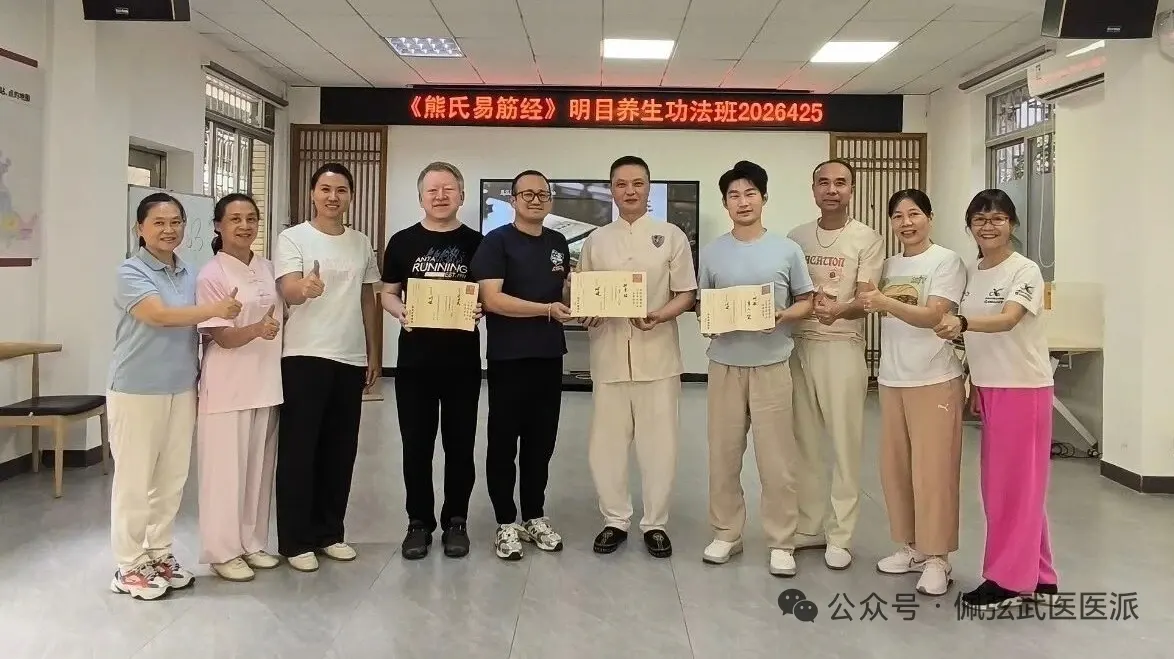 传修堂道心老师赴佛山学习熊式易筋经-第3张图片-传修堂