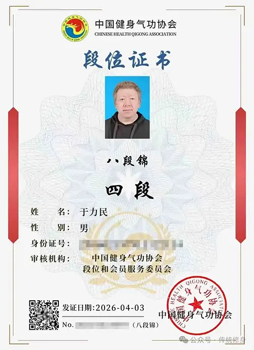 主理人道心老师健身气功相关资质-第2张图片-传修堂 主理人道心老师健身气功相关资质-第2张图片-传修堂