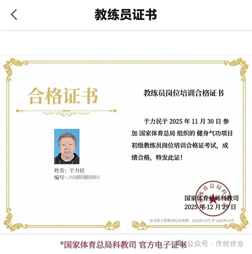 主理人道心老师健身气功相关资质-第1张图片-传修堂 主理人道心老师健身气功相关资质-第1张图片-传修堂