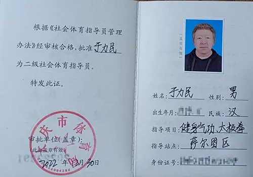 主理人道心老师健身气功相关资质-第3张图片-传修堂 主理人道心老师健身气功相关资质-第3张图片-传修堂