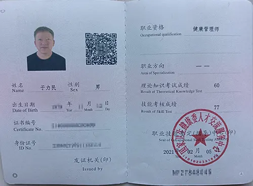 主理人道心老师健康、心理相关资质-第1张图片-传修堂
