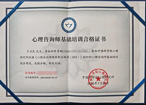 主理人道心老师健康、心理相关资质-第2张图片-传修堂