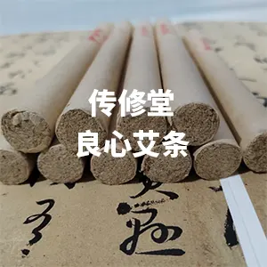 优质艾条
